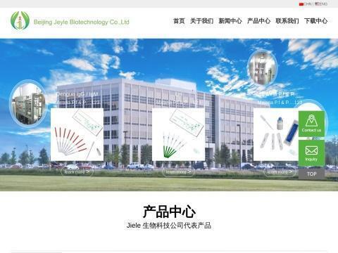 北京捷乐生物科技有限公司