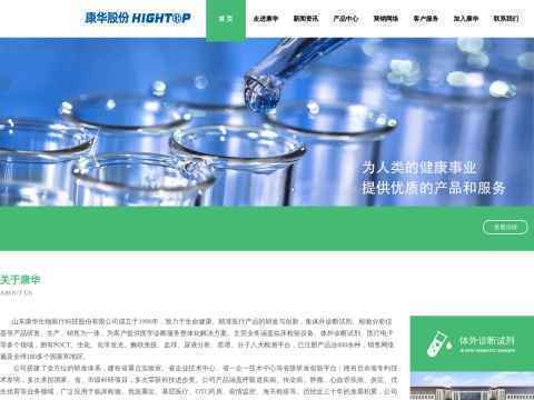 山东康华生物医疗科技股份有限公司