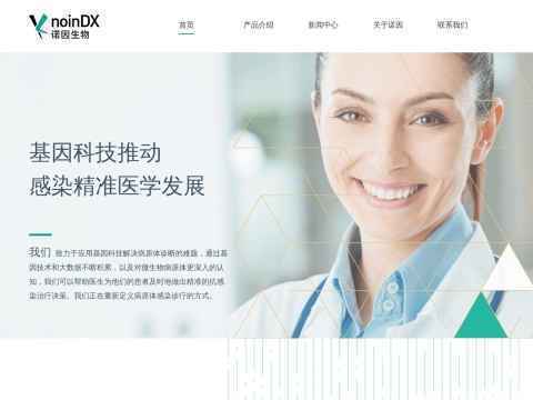 南京诺因生物科技有限公司