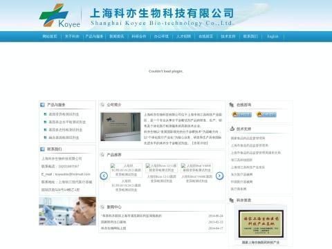 上海科亦生物科技有限公司