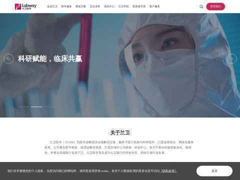 上海兰卫医学检验所股份有限公司