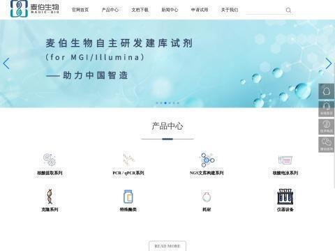 杭州麦伯生物技术有限公司