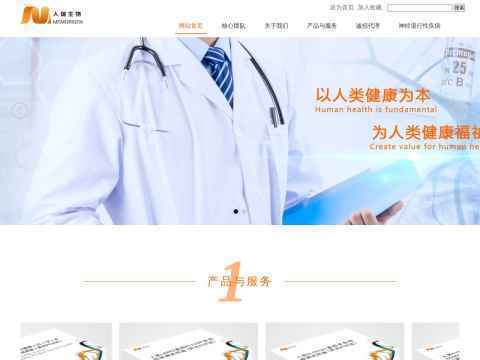厦门人瑞生物医药科技有限公司