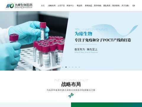 江苏为真生物医药技术股份有限公司
