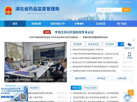 湖北省药品监督管理局