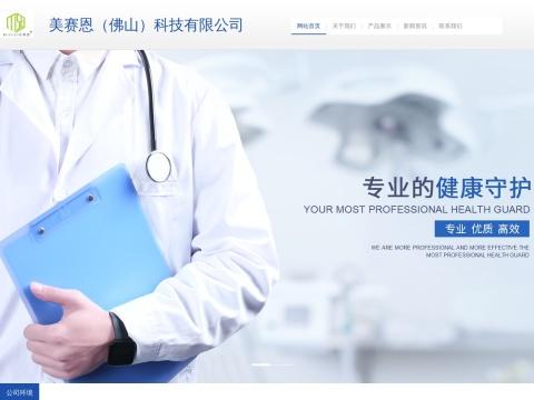 美赛恩(佛山)科技有限公司