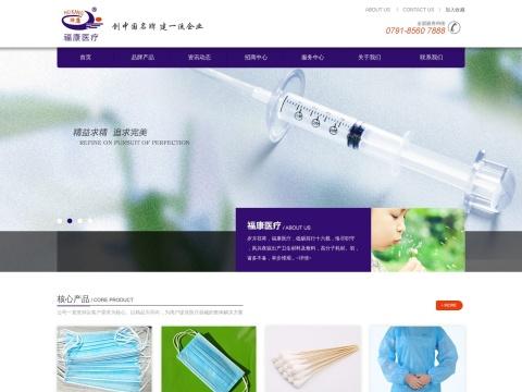 南昌市福康医疗器械有限公司