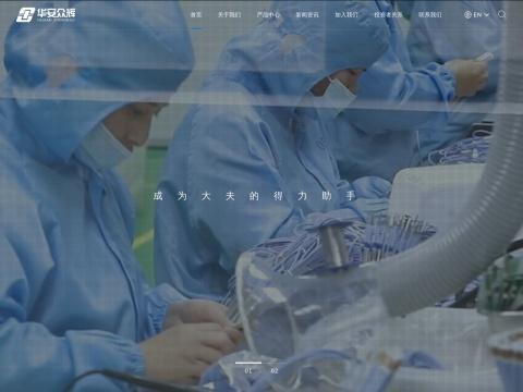 南昌华安众辉健康科技股份有限公司