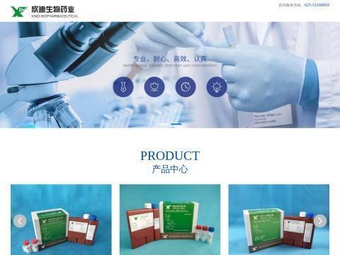 南京欣迪生物药业工程有限责任公司