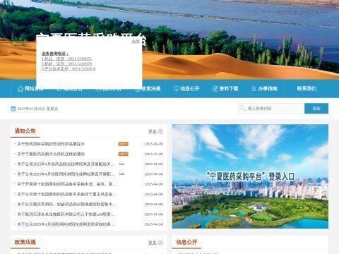 宁夏医药采购平台