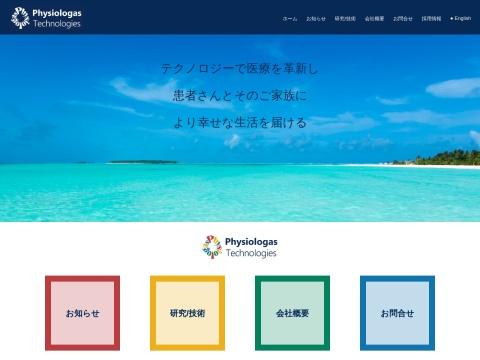 Physiologas Technologies Inc.(株式会社フィジオロガス・テクノロジーズ)