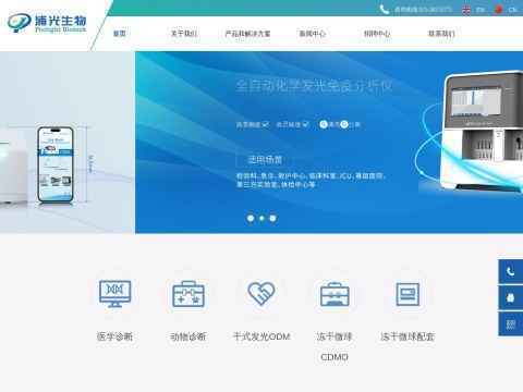 南京浦光生物科技有限公司
