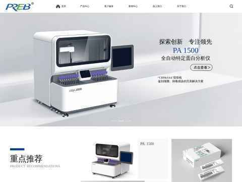 宁波普瑞柏生物技术股份有限公司