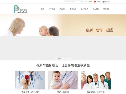 上海普实医疗器械股份有限公司