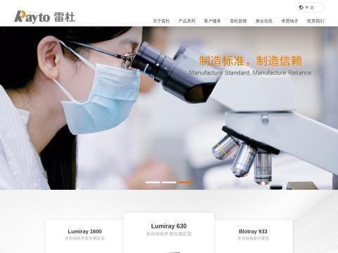 深圳雷杜生命科学股份有限公司