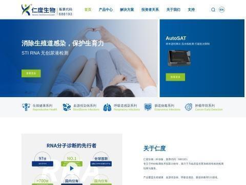 上海仁度生物科技股份有限公司