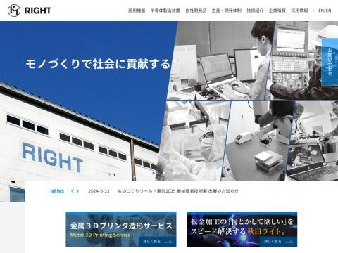 株式会社ライト製作所(株式会社来易特制作所)