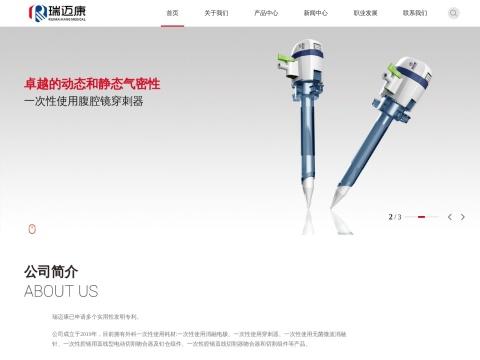 瑞迈康(山东)医疗器械有限责任公司