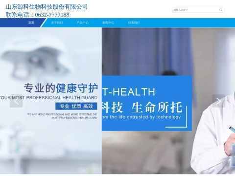 山东源科生物科技股份有限公司