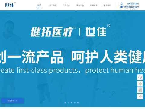 浙江世佳生物医疗有限公司