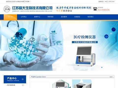江苏宣大生物技术有限公司