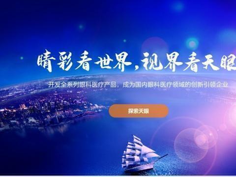 江苏天眼医药科技股份有限公司