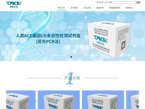 厦门市同普生物科技有限公司(Xiamen TopBiotech Co.,Ltd.)