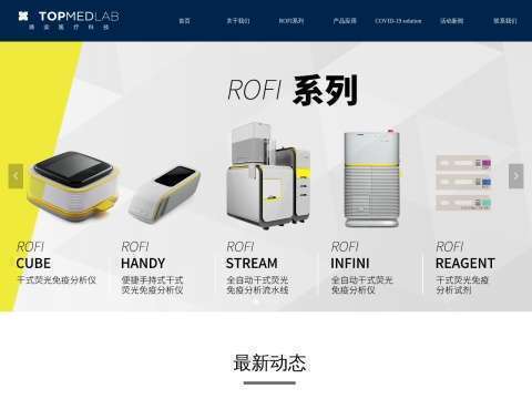 苏州鼎实医疗科技有限公司（Suzhou Topmedlab Medical Science And Technology Co.,Ltd.）