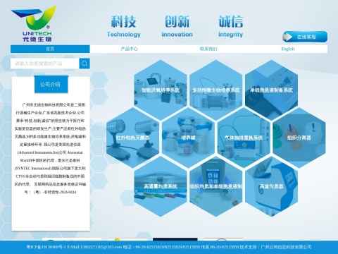 广州市尤德生物科技有限公司
