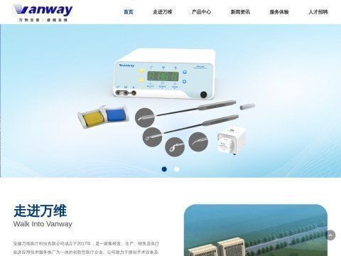 安徽万维医疗科技有限公司