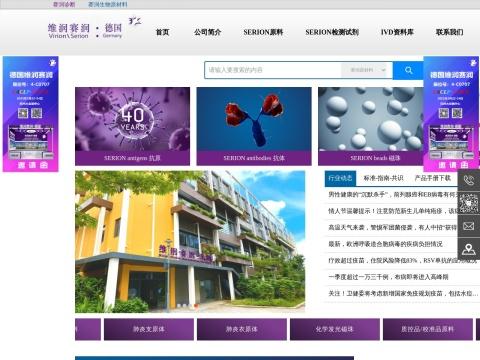 维润赛润生物技术(深圳)有限公司