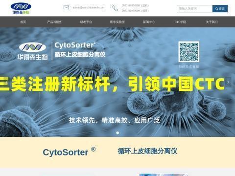 杭州华得森生物技术有限公司