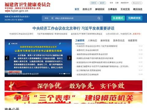 福建省卫生健康委员会