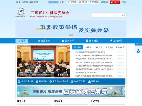 广东省卫生健康委员会
