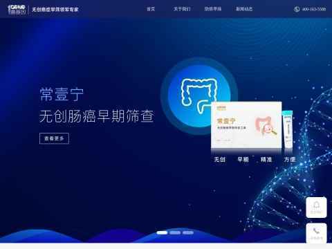 杭州和壹基因科技有限公司