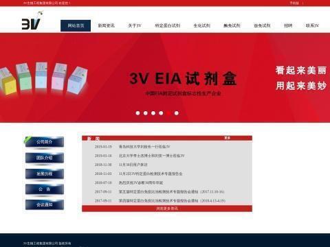 潍坊三维生物工程集团有限公司