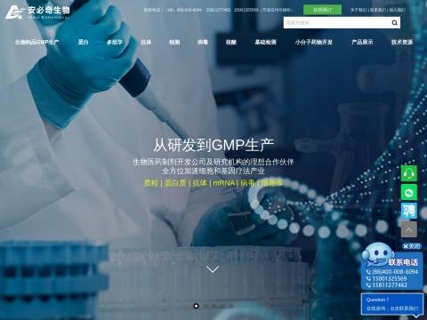 北京安必奇生物科技有限公司（BeiJing Abace Biology Co.,Ltd)