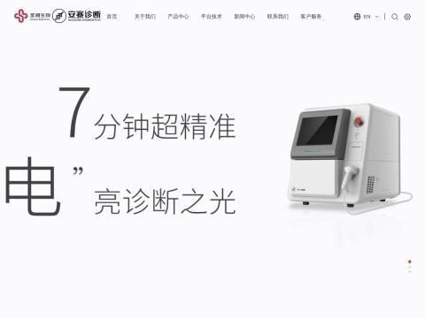 苏州安赛诊断技术有限公司