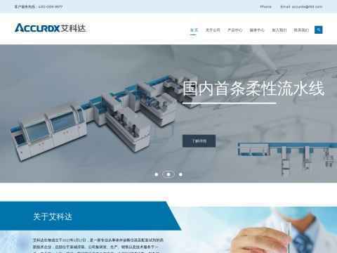 山东艾科达生物科技有限公司