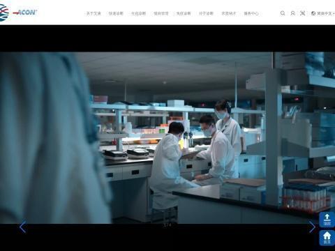 艾康生物技术(杭州)有限公司(Acon Biotech (Hangzhou) Co., Ltd. )