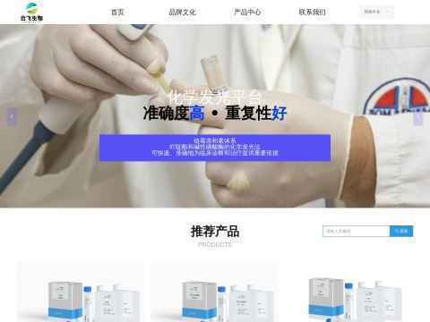 深圳市合飞生物科技有限公司