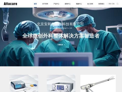 北京安和加利尔科技有限公司