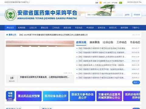 安徽省医药集中采购平台