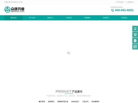 安徽众康药业有限公司