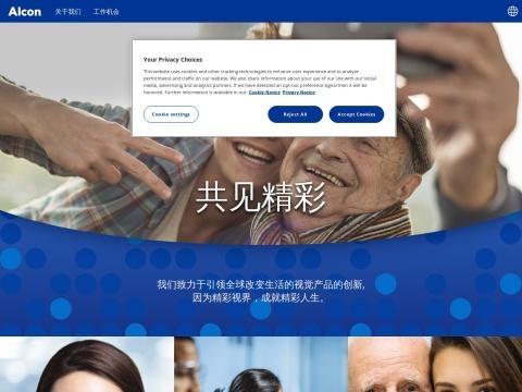 爱尔康(中国)眼科产品有限公司
