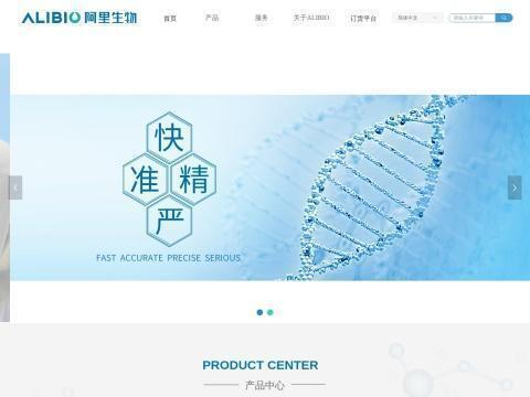 阿里生物技术泰州有限公司