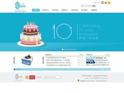 北京欧迪创新生物技术有限公司