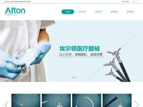 上海埃尔顿医疗器械有限公司