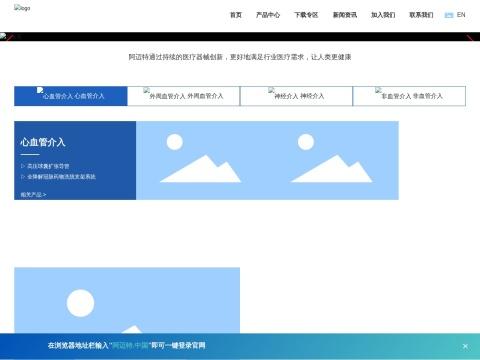 阿迈特医疗器械（北京）股份有限公司（AMT Medical）- 全球3D打印全降解血管支架领导者
