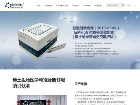 厦门奥德生物科技有限公司